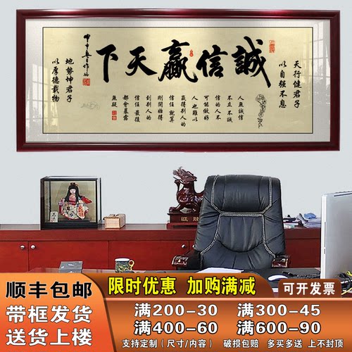 办公室诚信赢天下字画书房装饰