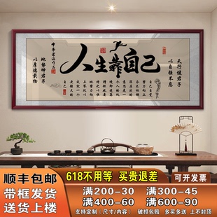 人生靠自己字畫勵志掛畫書房辦公室裝 飾畫 飾精品墻畫藝術品家居裝