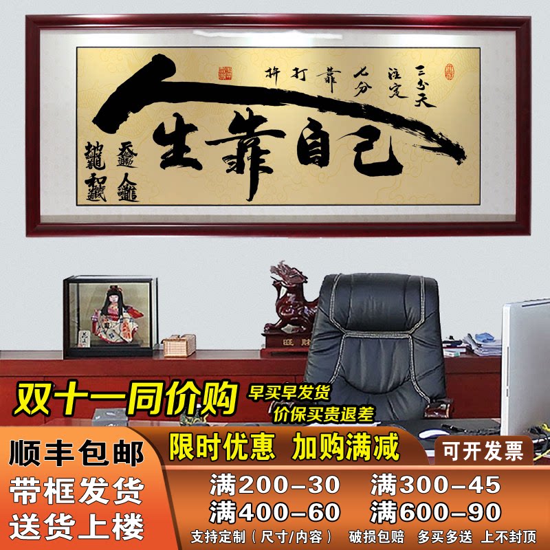 人生靠自己天道酬勤字画书法作品装裱带框办公室牌匾挂画装饰壁画