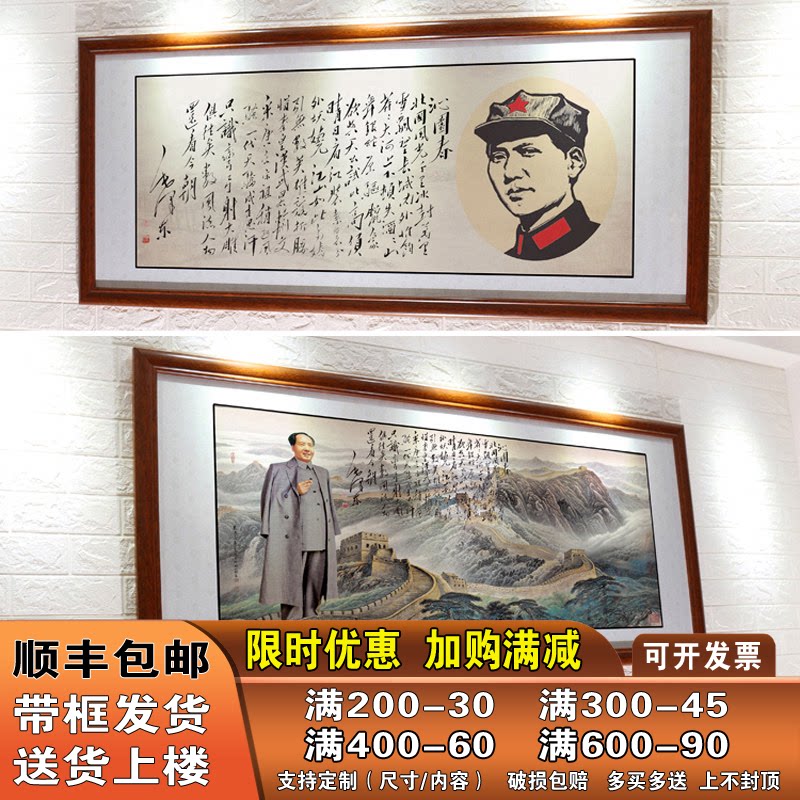 毛爷爷画像伟人墙画挂像沁园春雪字画挂画客厅中堂壁画带框装饰画
