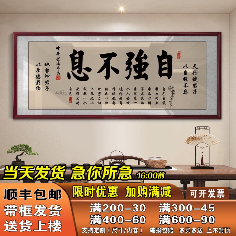 自强不息字画书房办公室励志挂画精选高档家居装饰画墙艺术品定制图片