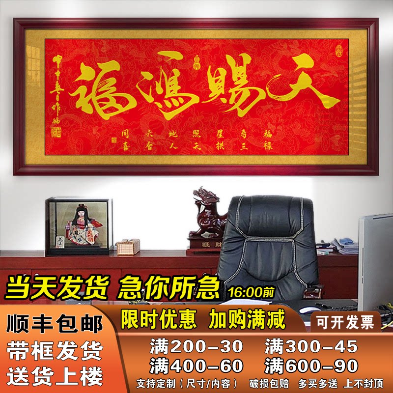 天赐鸿福字画办公室挂画公司店铺开业进宅进门牌匾贺匾带框装饰画