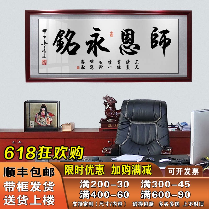 师恩永铭字画桃李满天下挂画同学聚会送老师牌匾装饰画带框墙壁画