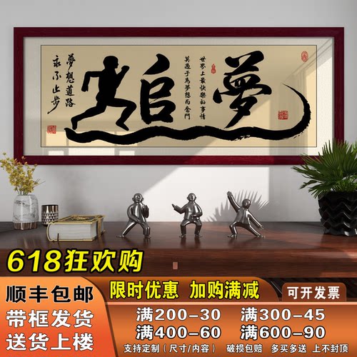 追梦人励志书法作品牌匾装饰画
