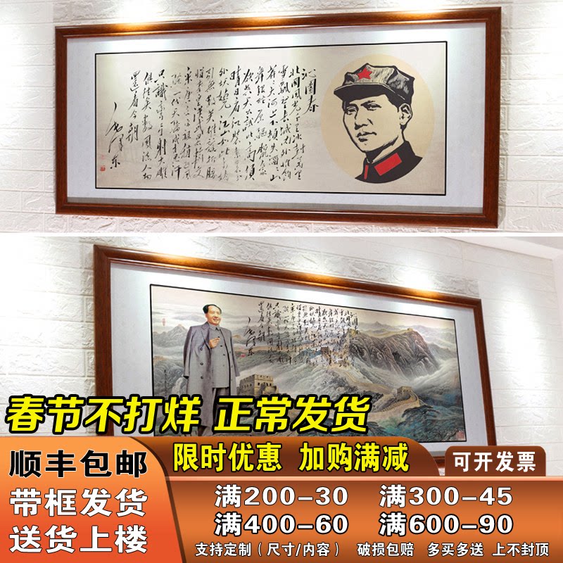 毛爷爷画像伟人墙画挂像沁园春雪字画挂画客厅中堂壁画带框装饰画