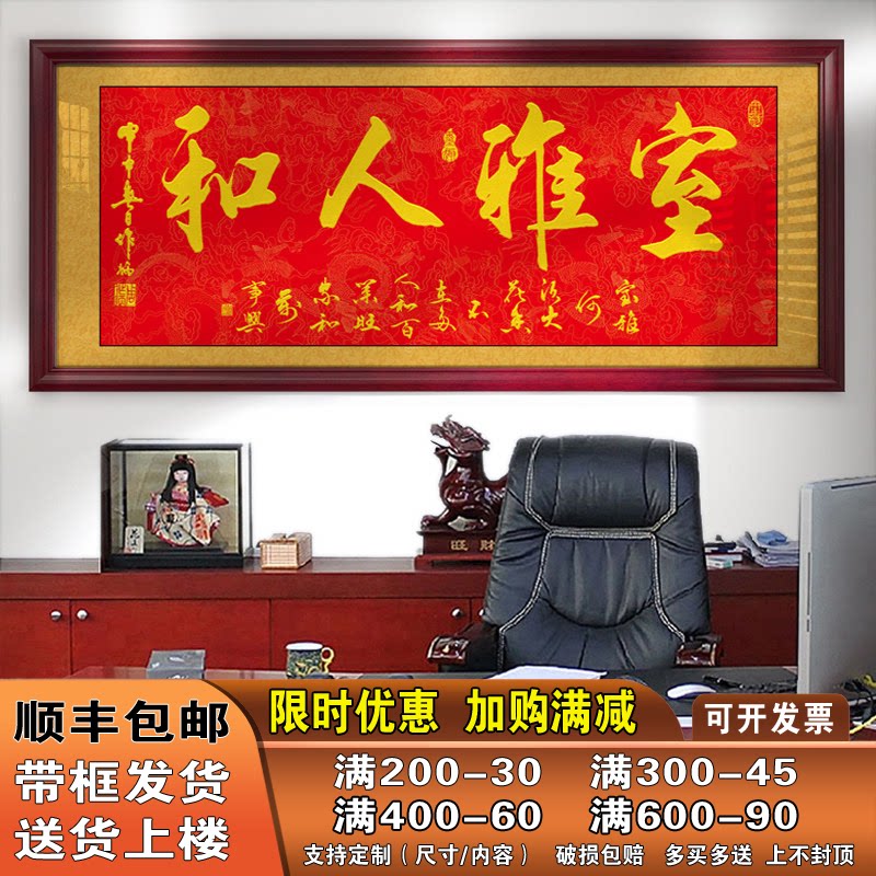 室雅人和字画客厅沙发背景墙壁画装饰画带框书法作品家居挂画牌匾