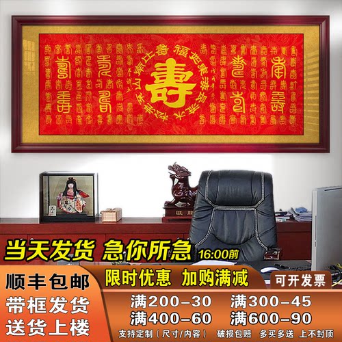百寿图挂画客厅字画喜庆祝福生日礼物牌匾镇宅装饰画带框书法作品