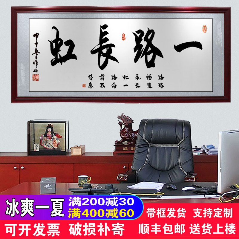 一路长虹书法作品字画办公室客厅招财励志挂画店铺开业牌匾装饰画