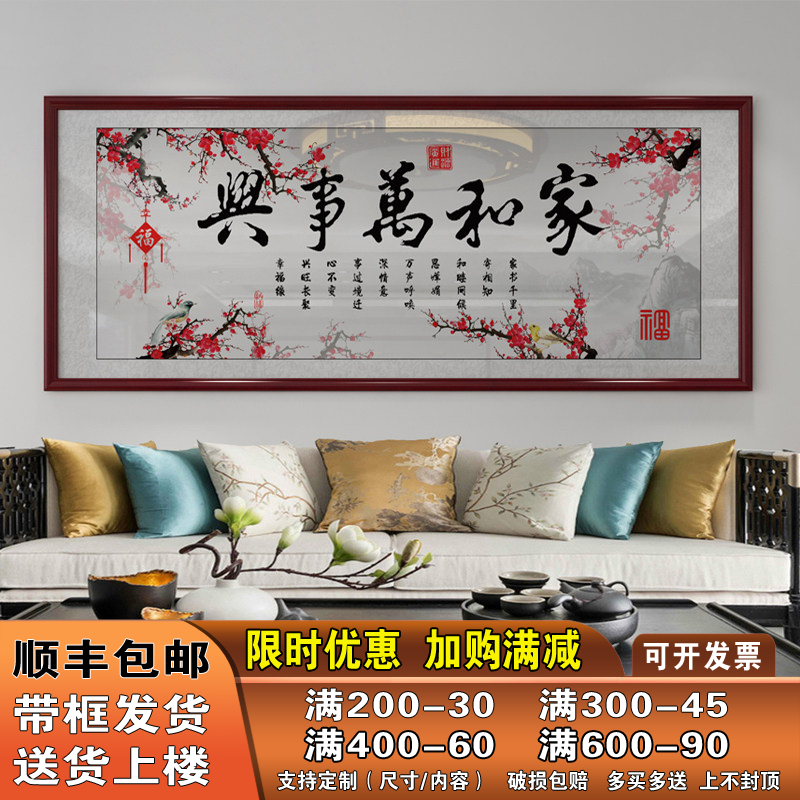 家和万事兴挂画中堂沙发背景墙装饰画新中式大气山水风景字画壁画