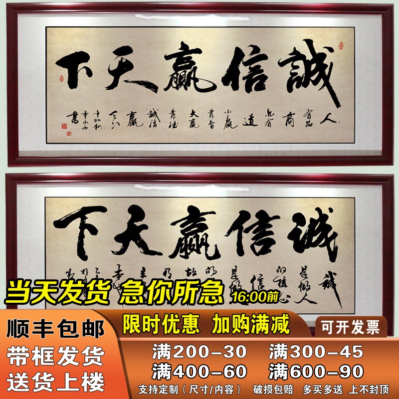 诚信赢天下字画客厅办公室装饰画挂画牌匾带框成品毛笔字书法作品