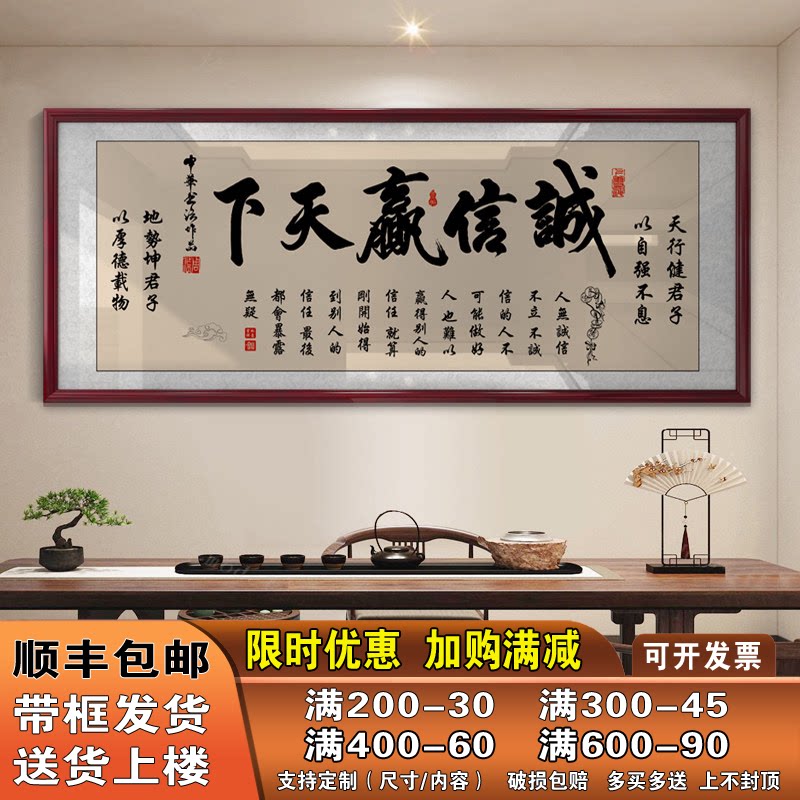 诚信赢天下字画办公室客厅书房挂画店铺牌匾天道酬勤书法画带框画