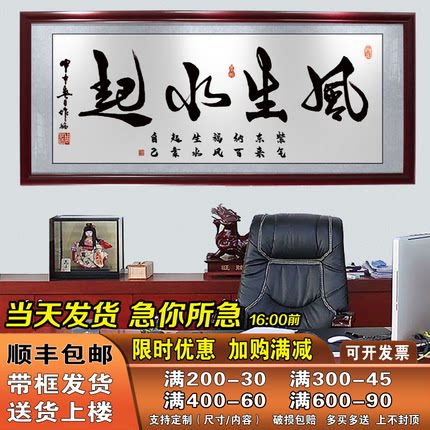 风生水起书法作品字画办公室客厅招财励志挂画店铺开业牌匾装饰画
