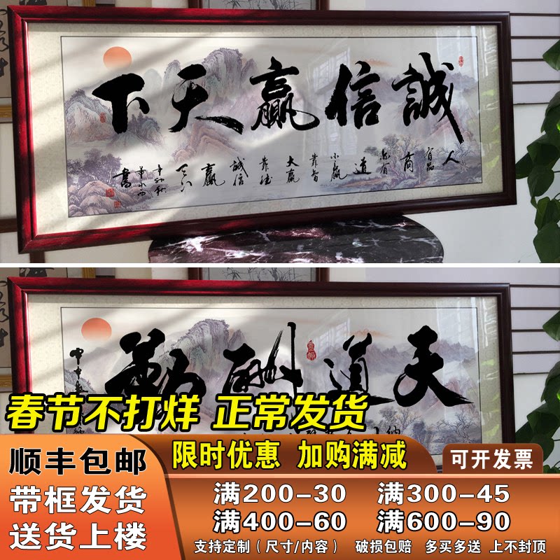 诚信赢天下办公室字画牌匾天道酬勤挂画客厅新中式带框成品装饰画