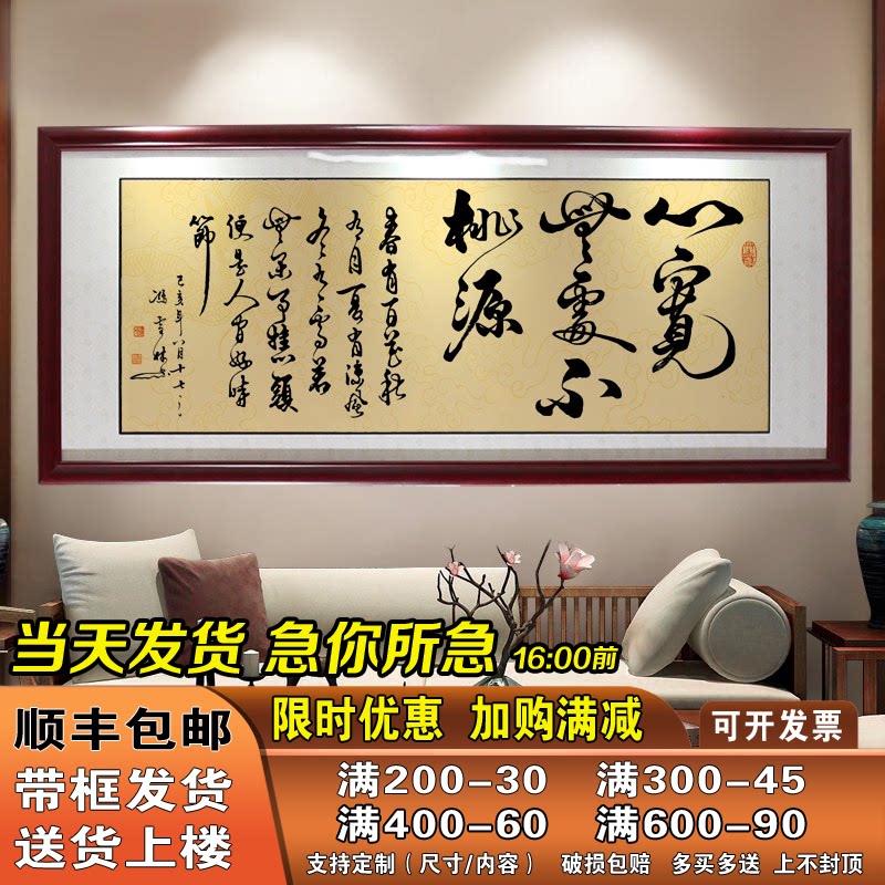心宽无处不桃源字画书法作品办公室挂画客厅书房背景墙装饰画牌匾