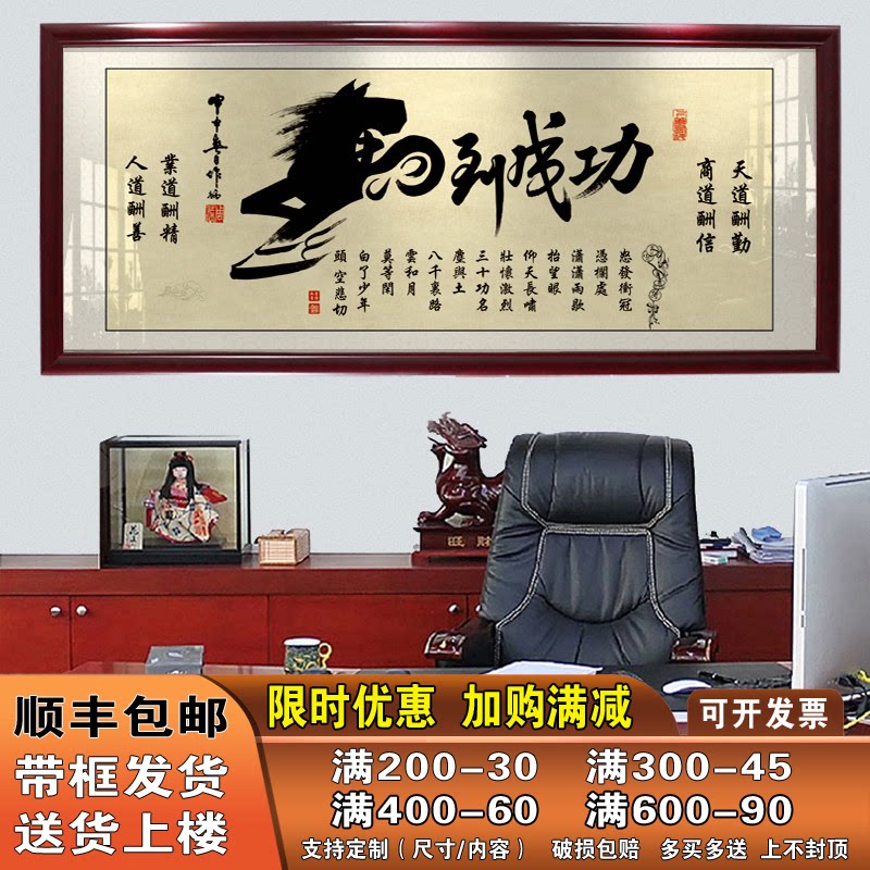 马到成功字画办公室挂画书法作品毛笔字开业牌匾画客厅带框装饰画