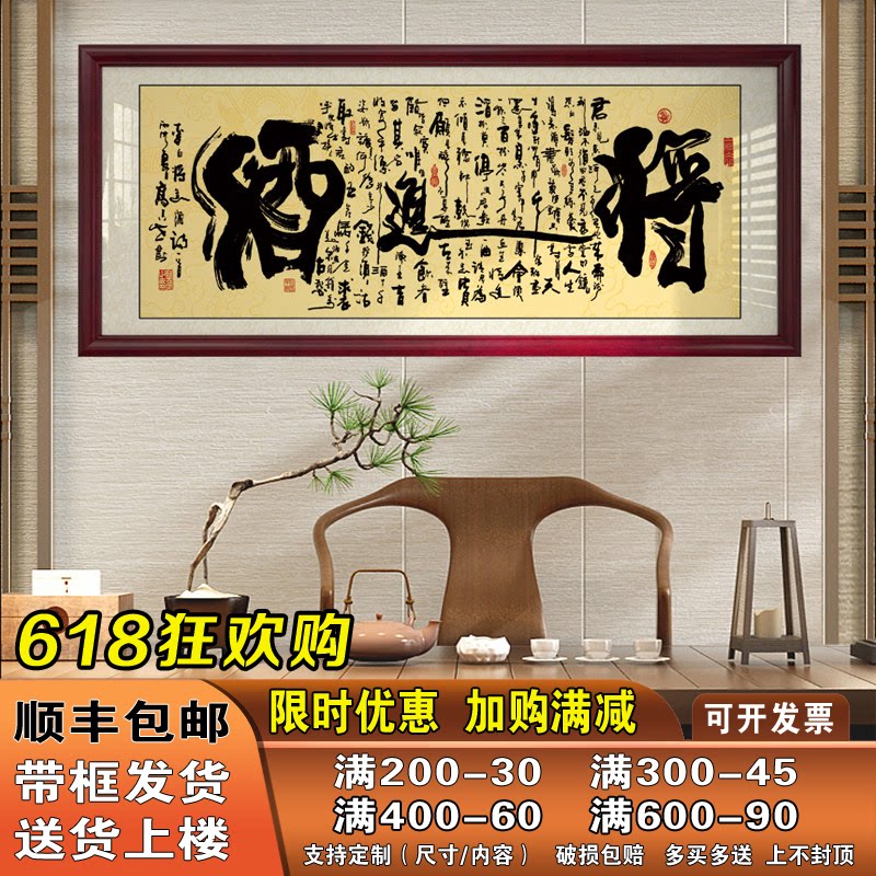 李白将进酒字画餐饮业饭店包厢包间办公室挂画客厅装饰画带框牌匾