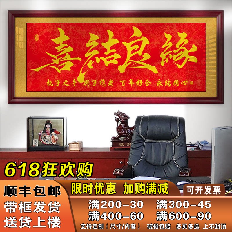 喜结良缘字画朋友结婚礼物婚庆挂画牌匾贺匾带框画书法作品装饰画