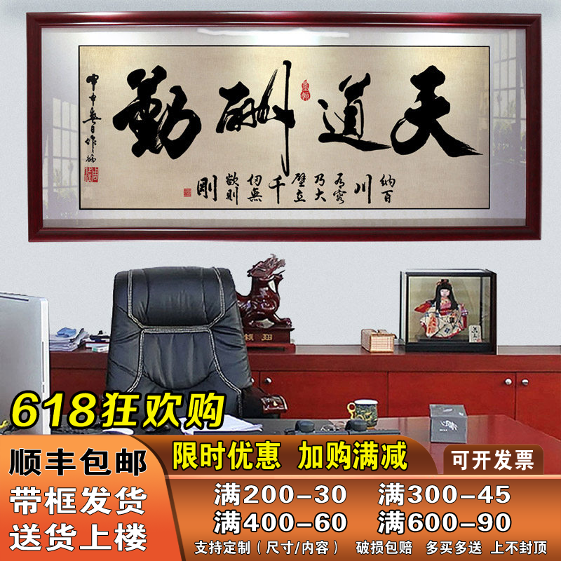 办公室挂画天道酬勤字画开业牌匾