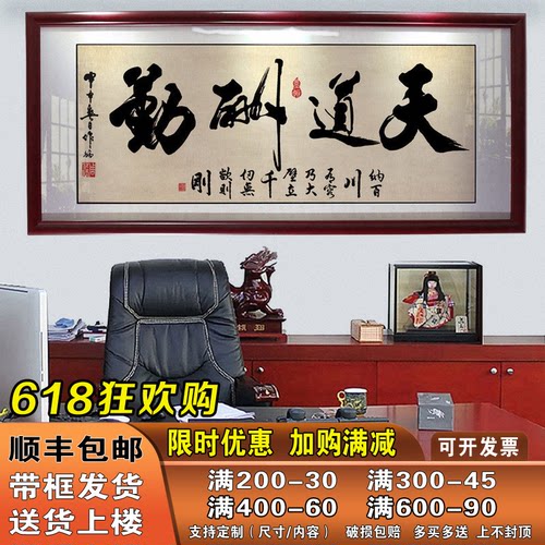办公室挂画天道酬勤字画开业牌匾