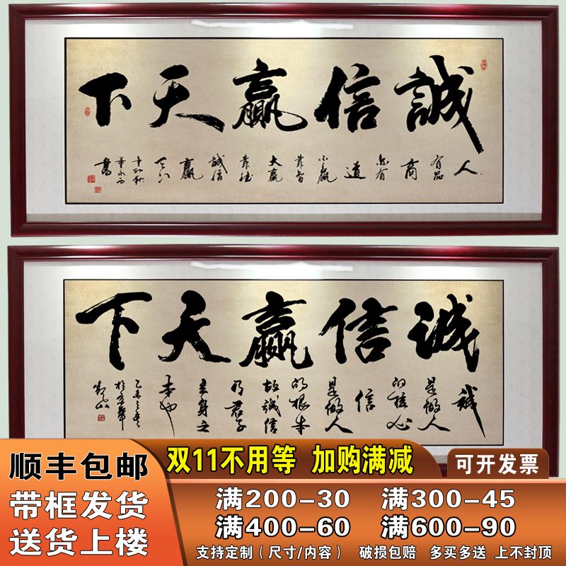 诚信赢天下字画客厅办公室装饰画挂画牌匾带框成品毛笔字书法作品