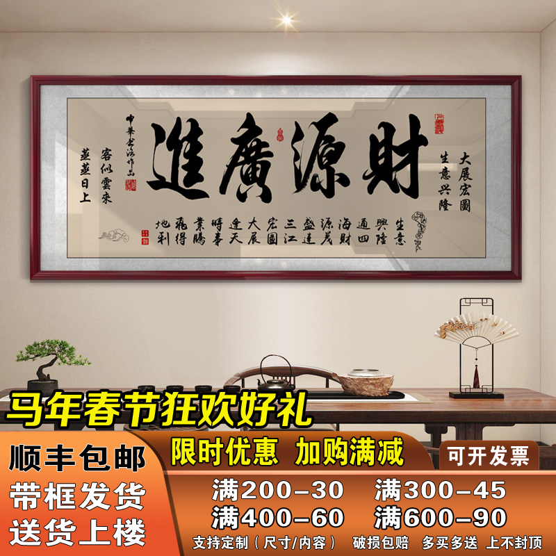 财源广进牌匾公司店铺办公室开业礼物生意兴隆字画挂画带框装饰画