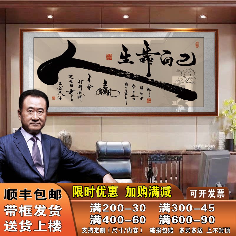 人生靠自己新中式字画办公室挂画励志书法茶室背景装饰画书房壁画