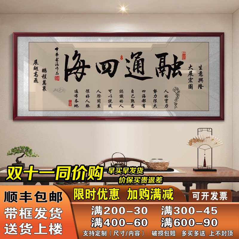 融通四海字画励志挂画书房办公室装饰精品墙艺术品家居装饰画定制