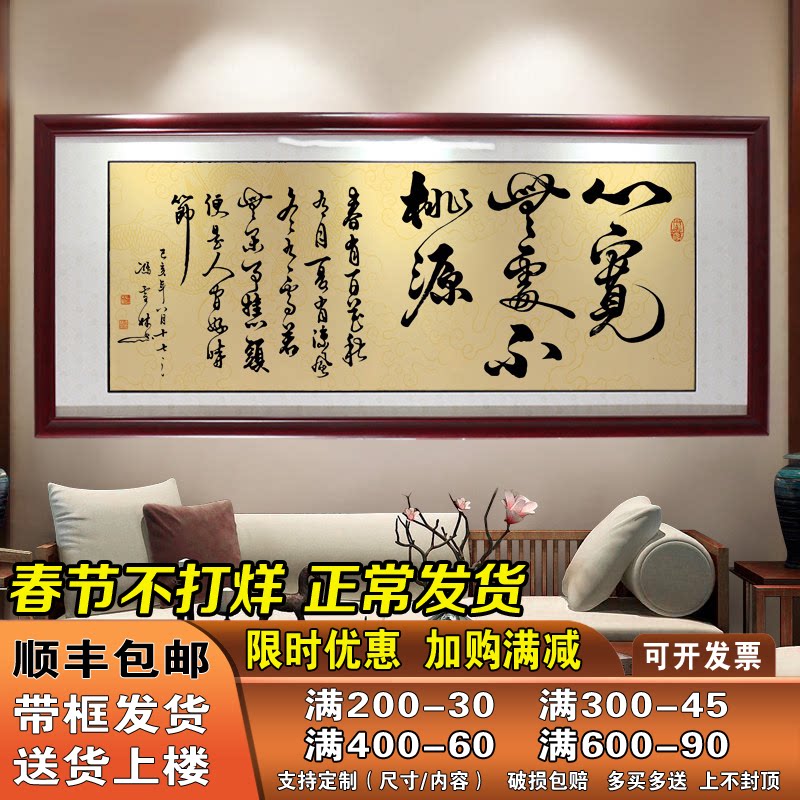 心宽无处不桃源字画书法作品办公室挂画客厅书房背景墙装饰画牌匾