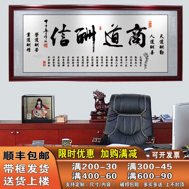 商道酬信字画办公室挂画书法装裱带框开业送礼牌匾天道酬勤装饰画