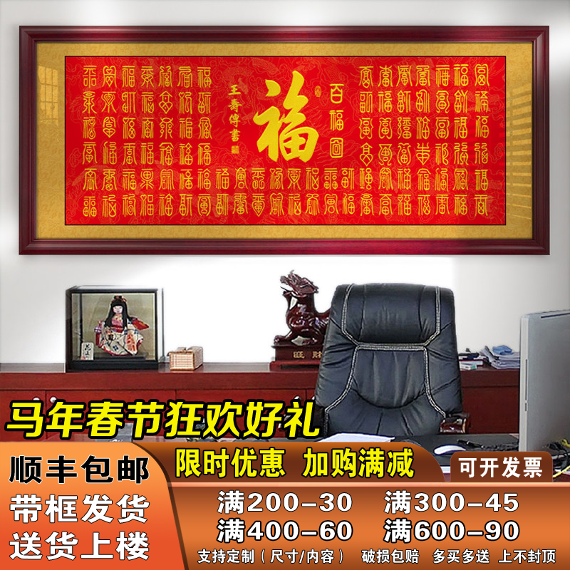 百福图客厅挂画字画喜庆祝福生日礼物牌匾镇宅装饰画带框书法作品