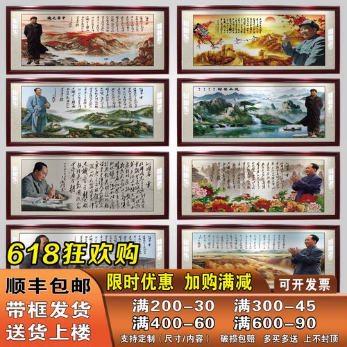 毛爷爷中堂挂画伟人肖像高档牌匾