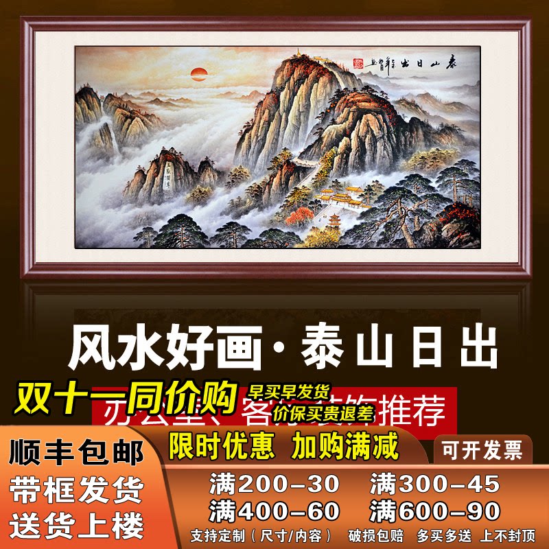 有山无水画靠山图招财风水泰山日出国画挂画字画办公室客厅装饰画