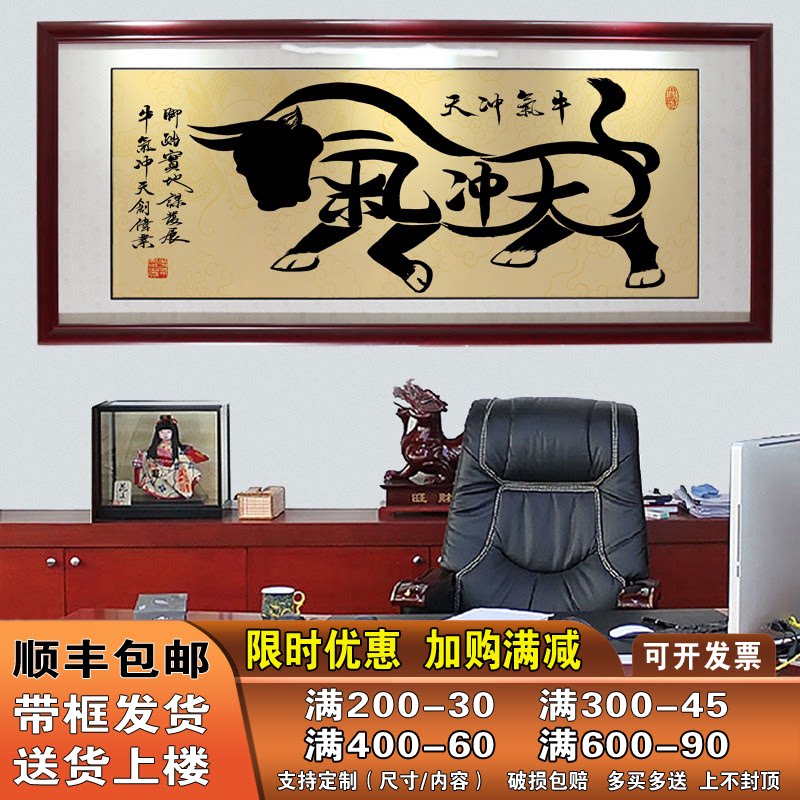 牛气冲天办公室招财字画牌匾背景墙壁画公司客厅企业带框励志挂画