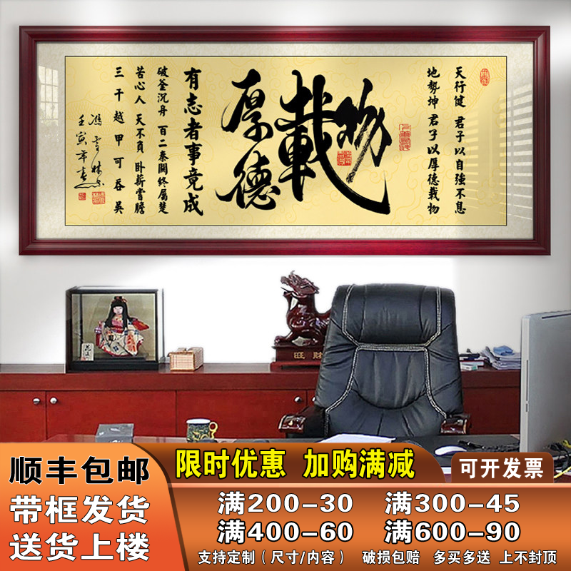 厚德载物挂画有志者事竟成字画老板办公室牌匾装饰画带框书法作品