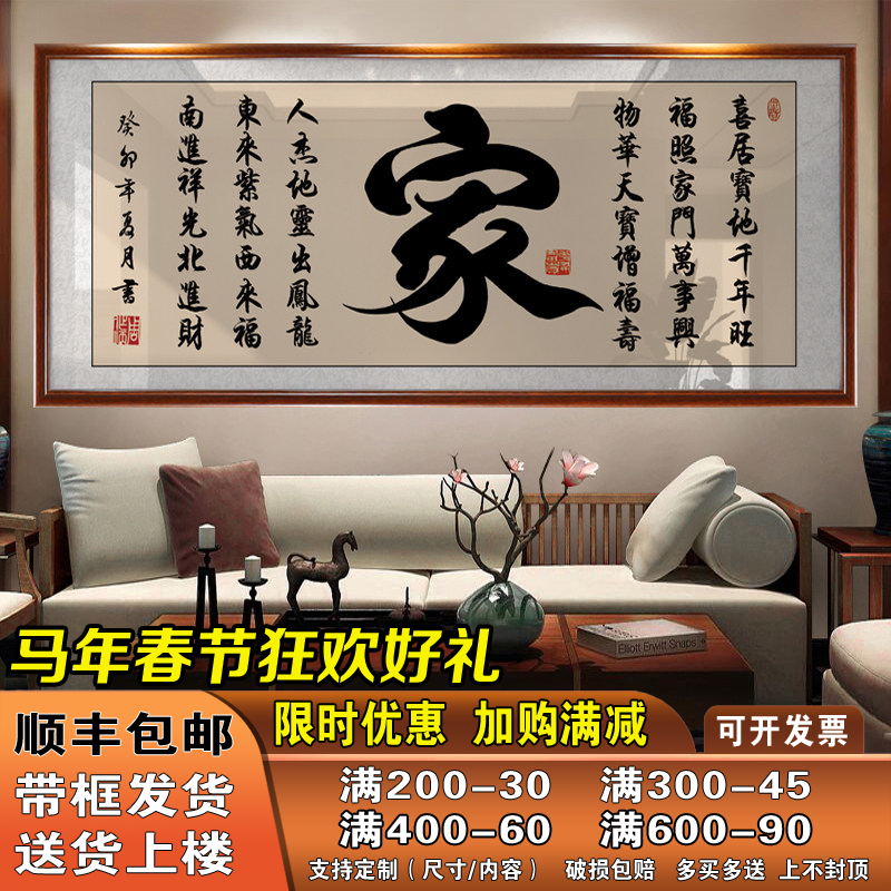 家和万事兴客厅挂画新中式沙发背景墙装饰画字画山水画壁画风景画,家居饰品,现代装饰画,淘宝优惠券,粉丝福利购,淘宝优惠卷