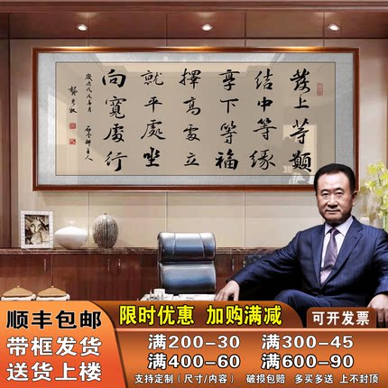 发上等愿字画老板办公室励志挂画墙上书法装饰画店铺开业送礼牌匾