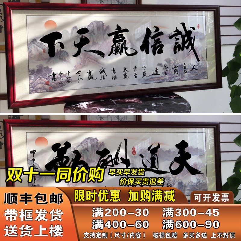 诚信赢天下办公室字画牌匾天道酬勤挂画客厅新中式带框成品装饰画