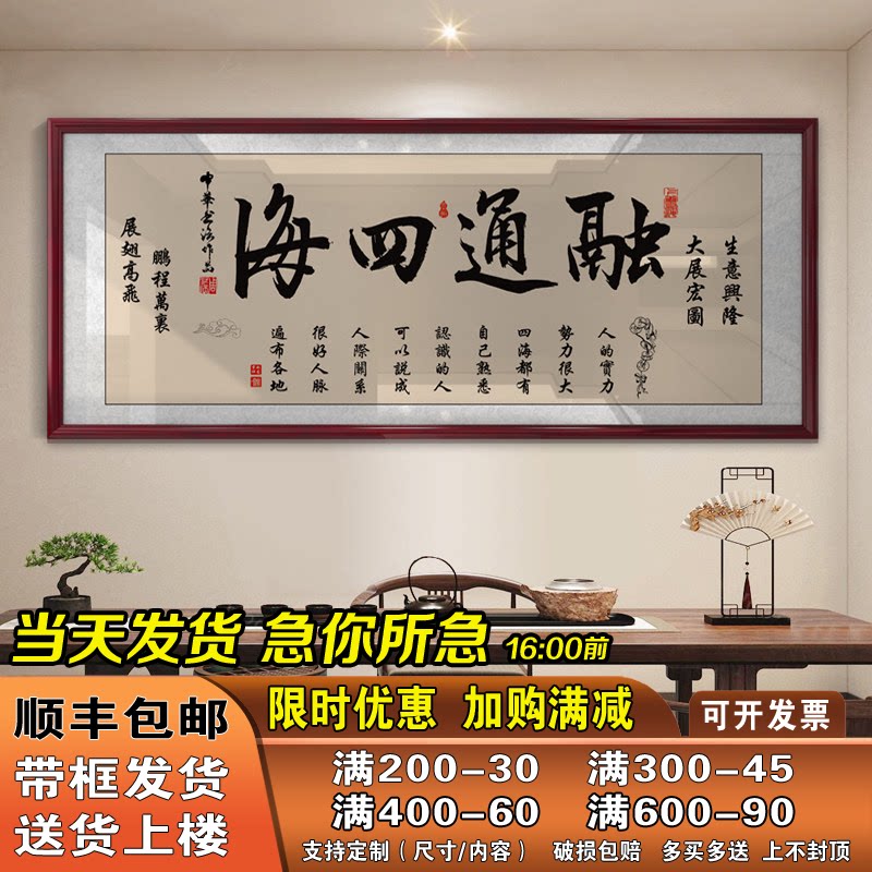 融通四海字画励志挂画书房办公室装饰精品墙艺术品家居装饰画定制