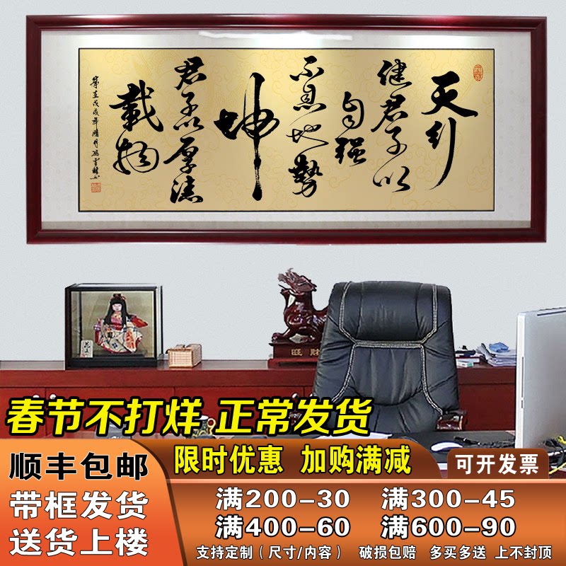 办公室字画牌匾励志天行健书法作品天道酬勤带框装裱书画客厅挂画