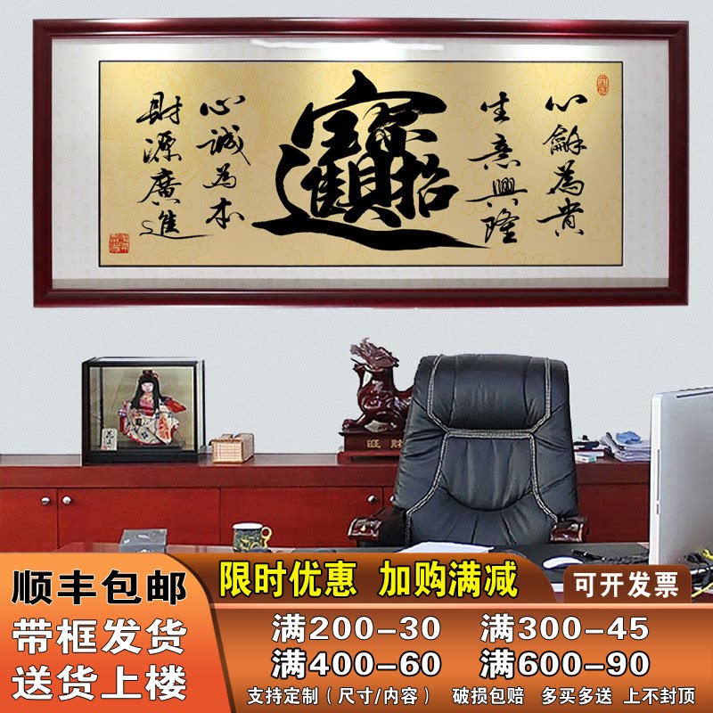 招财进宝字画企业办公室店铺饭店餐厅开业挂画牌匾带框装饰画壁画