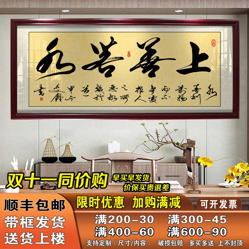 上善若水字画装裱茶室书法作品办公室装饰画书房客厅定制挂画带框