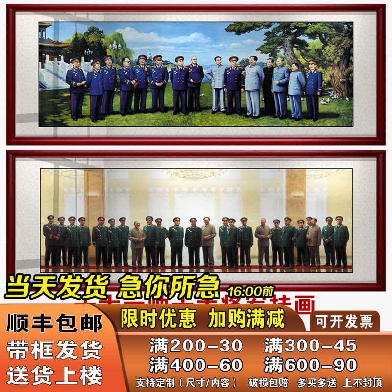 十大将军毛主席伟人画像