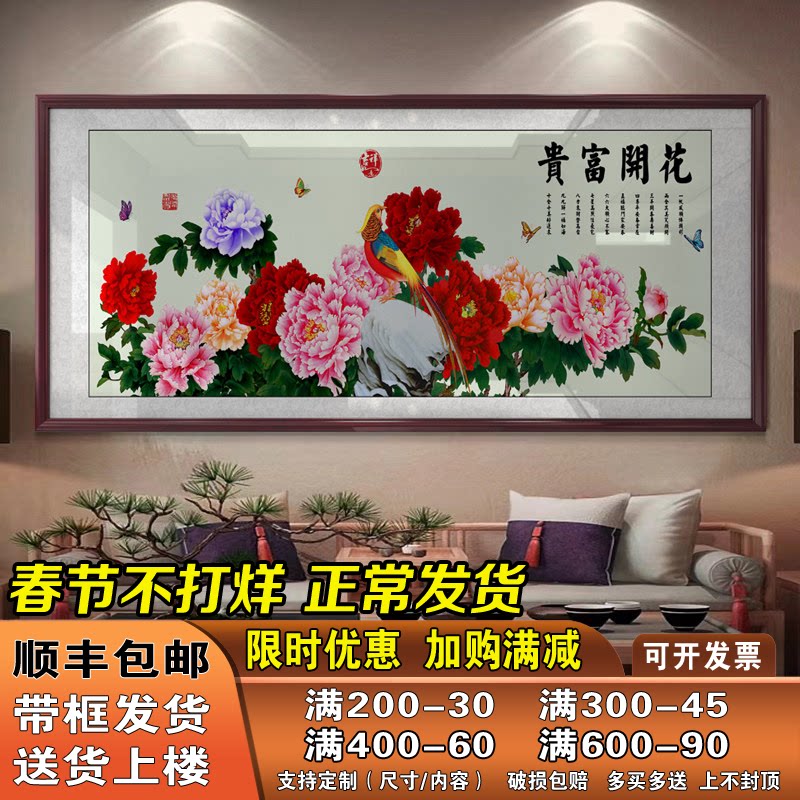客厅装饰画花开富贵国画牡丹图新中式背景字画花鸟办公室山水挂画