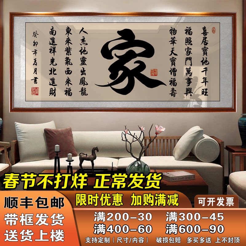 家和万事兴客厅挂画新中式沙发背景墙装饰画字画山水画壁画风景画