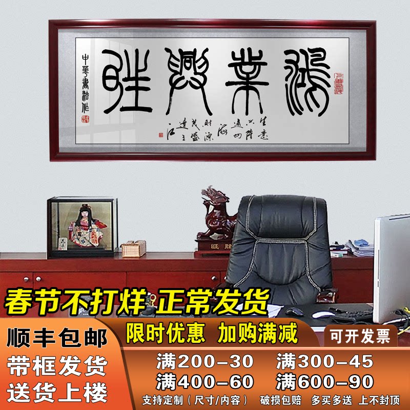 字画鸿业腾飞壁画办公室装饰画带框开业牌匾励志客厅鸿业兴旺挂画