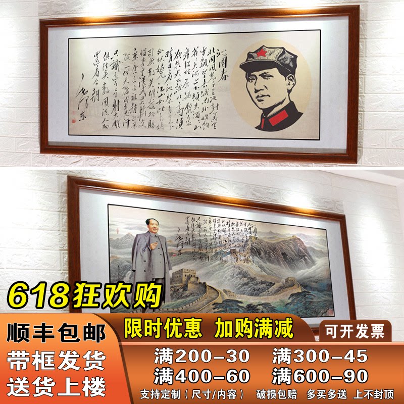 毛爷爷画像伟人墙画挂像沁园春雪字画挂画客厅中堂壁画带框装饰画