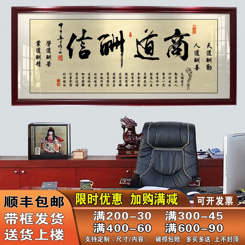 商道酬信字画办公室挂画天道酬勤装饰画客厅书法框牌匾壁画茶室墙