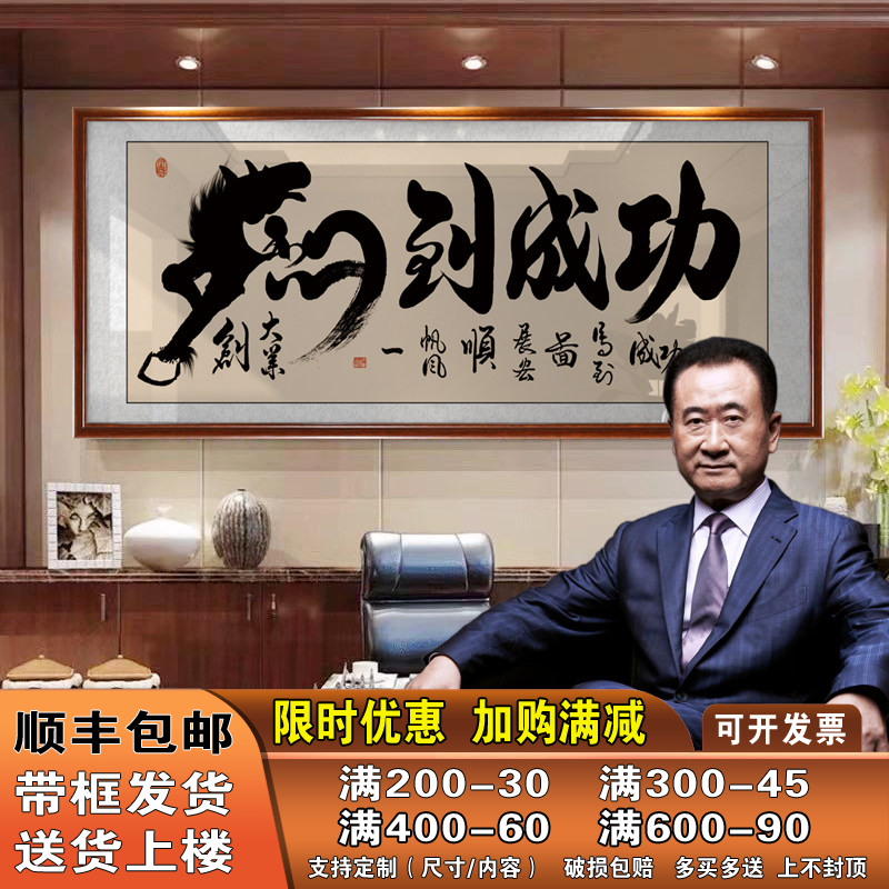 马到成功字画书法办公室书房励志牌匾开业礼物带框客厅墙装饰挂画