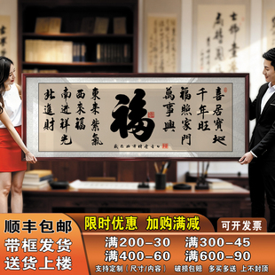 福字书法挂画客厅书房茶室茶桌沙发背景墙新中式带框横幅装饰字画
