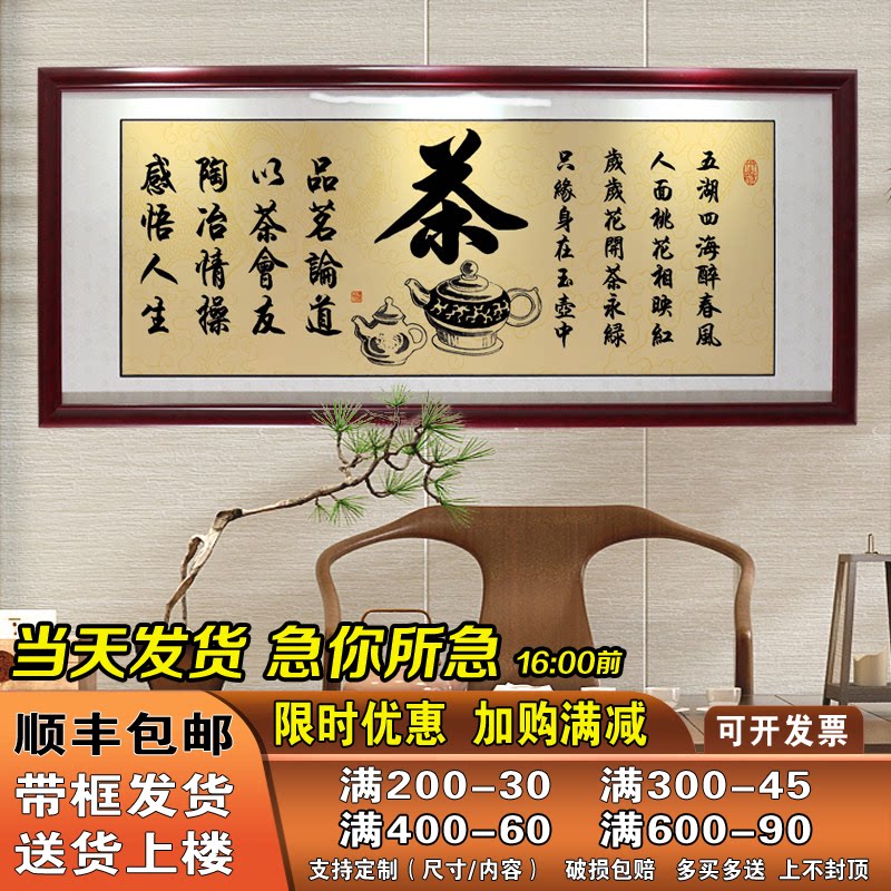 茶道茶室茶艺茶楼文化挂画墙壁装饰字画客厅书法办公室带框成品画